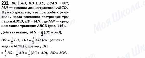ГДЗ Геометрия 8 класс страница 232