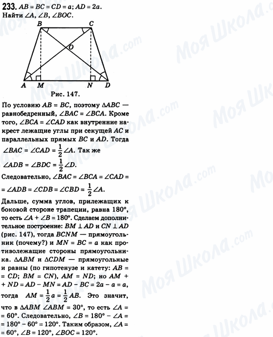 ГДЗ Геометрія 8 клас сторінка 233