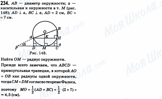 ГДЗ Геометрія 8 клас сторінка 234