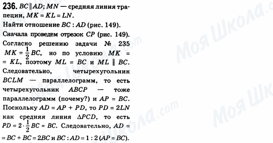 ГДЗ Геометрия 8 класс страница 236