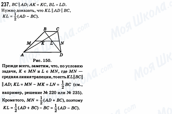 ГДЗ Геометрія 8 клас сторінка 237