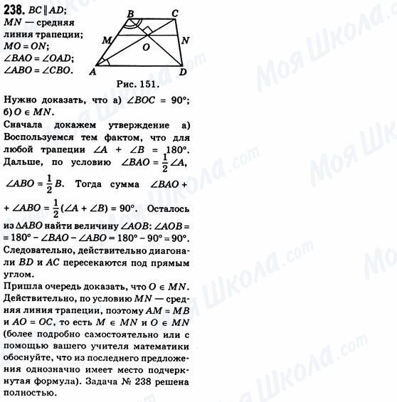 ГДЗ Геометрия 8 класс страница 238