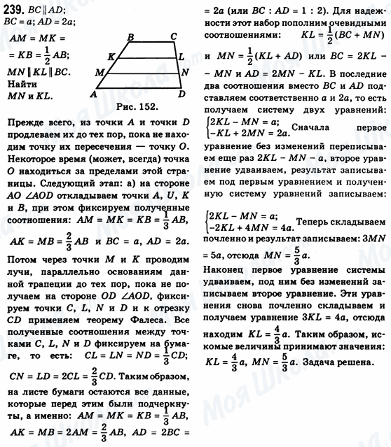 ГДЗ Геометрия 8 класс страница 239