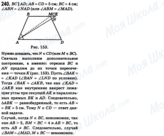 ГДЗ Геометрія 8 клас сторінка 240