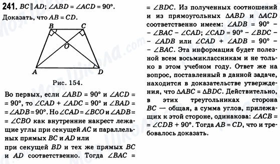 ГДЗ Геометрія 8 клас сторінка 241