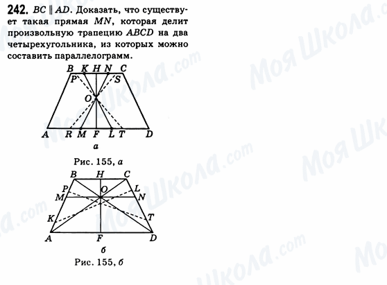 ГДЗ Геометрия 8 класс страница 242