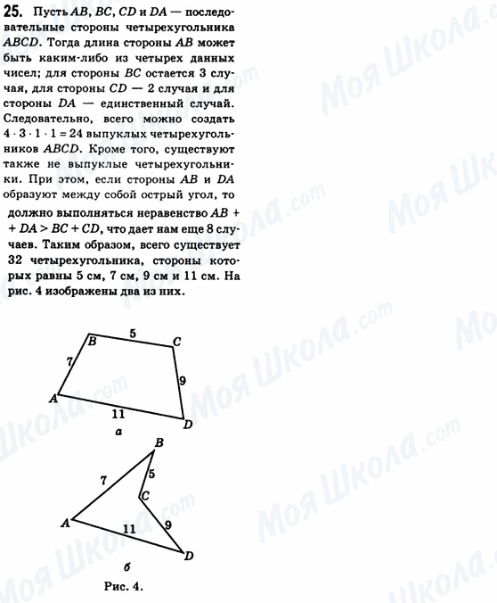 ГДЗ Геометрия 8 класс страница 25