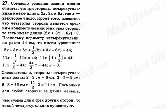 ГДЗ Геометрія 8 клас сторінка 27