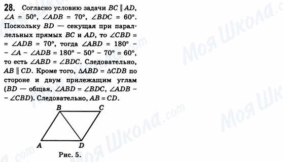 ГДЗ Геометрія 8 клас сторінка 28