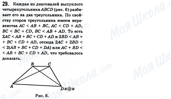 ГДЗ Геометрия 8 класс страница 29