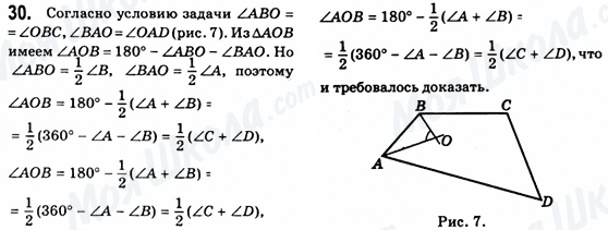 ГДЗ Геометрія 8 клас сторінка 30