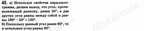 ГДЗ Геометрія 8 клас сторінка 45