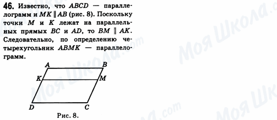 ГДЗ Геометрія 8 клас сторінка 46