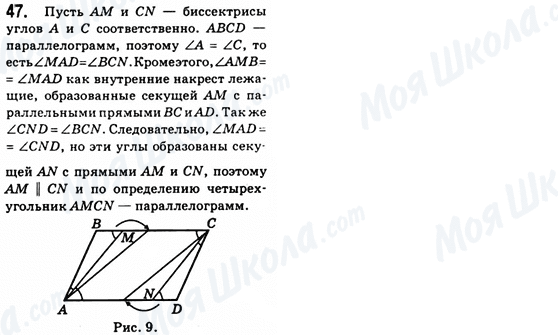 ГДЗ Геометрия 8 класс страница 47