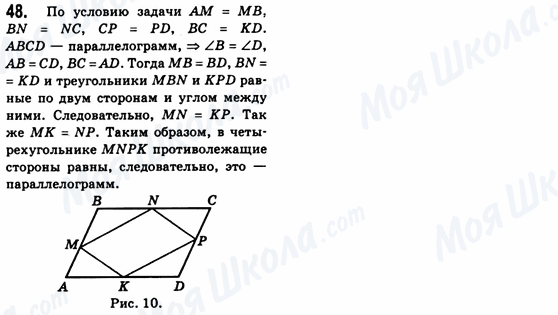 ГДЗ Геометрія 8 клас сторінка 48