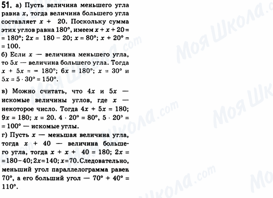 ГДЗ Геометрія 8 клас сторінка 51