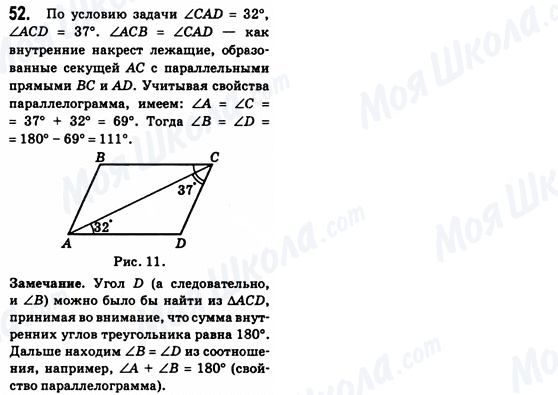 ГДЗ Геометрія 8 клас сторінка 52