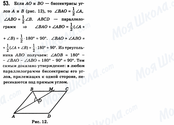 ГДЗ Геометрія 8 клас сторінка 53