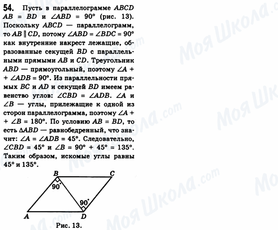 ГДЗ Геометрія 8 клас сторінка 54