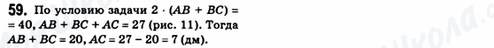 ГДЗ Геометрия 8 класс страница 59