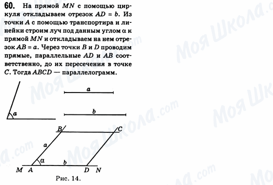ГДЗ Геометрия 8 класс страница 60