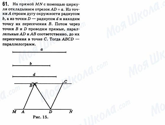 ГДЗ Геометрия 8 класс страница 61
