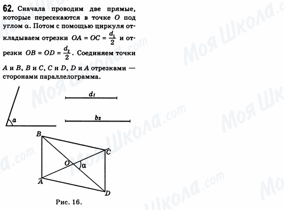 ГДЗ Геометрія 8 клас сторінка 62