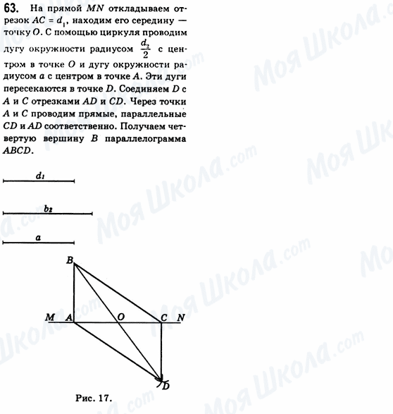 ГДЗ Геометрия 8 класс страница 63