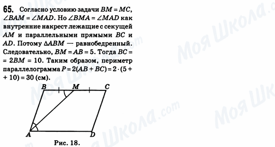 ГДЗ Геометрия 8 класс страница 65