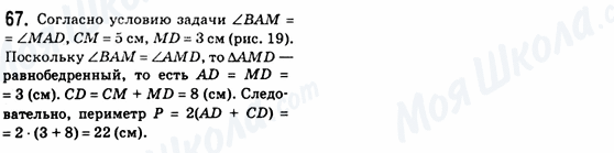 ГДЗ Геометрія 8 клас сторінка 67