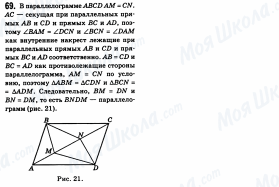 ГДЗ Геометрия 8 класс страница 69