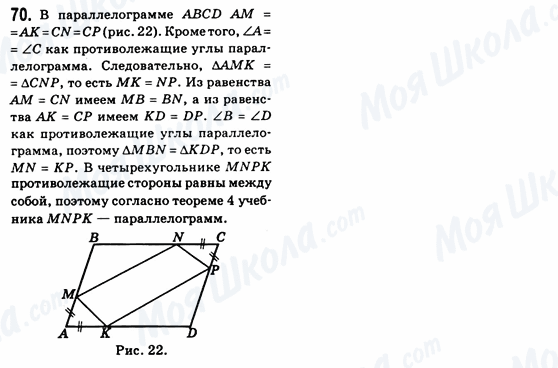 ГДЗ Геометрия 8 класс страница 70