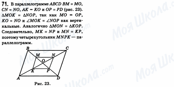 ГДЗ Геометрия 8 класс страница 71