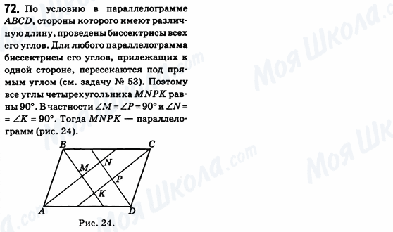 ГДЗ Геометрія 8 клас сторінка 72