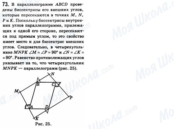 ГДЗ Геометрия 8 класс страница 73