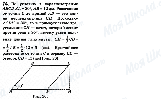 ГДЗ Геометрия 8 класс страница 74