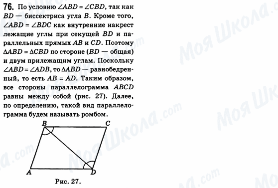 ГДЗ Геометрия 8 класс страница 76