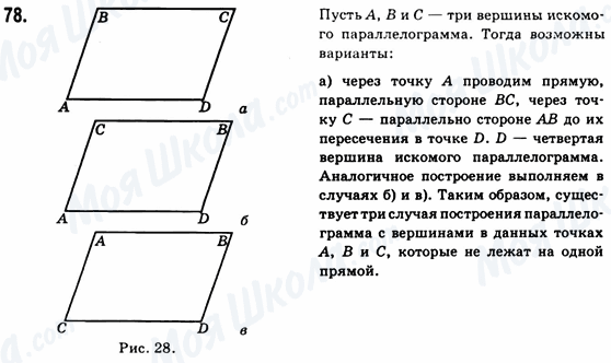 ГДЗ Геометрія 8 клас сторінка 78