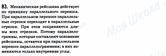 ГДЗ Геометрія 8 клас сторінка 83