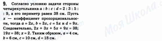 ГДЗ Геометрия 8 класс страница 9