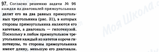 ГДЗ Геометрия 8 класс страница 97