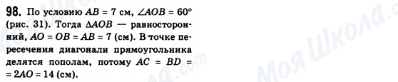 ГДЗ Геометрія 8 клас сторінка 98