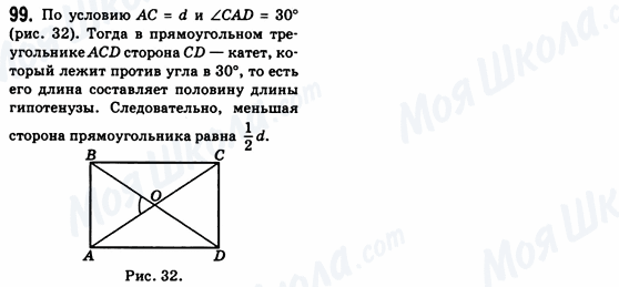 ГДЗ Геометрія 8 клас сторінка 99