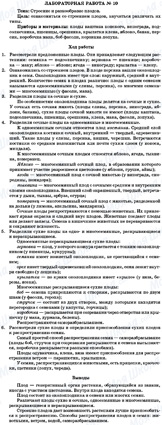 ГДЗ Біологія 7 клас сторінка Лабораторная работа 10