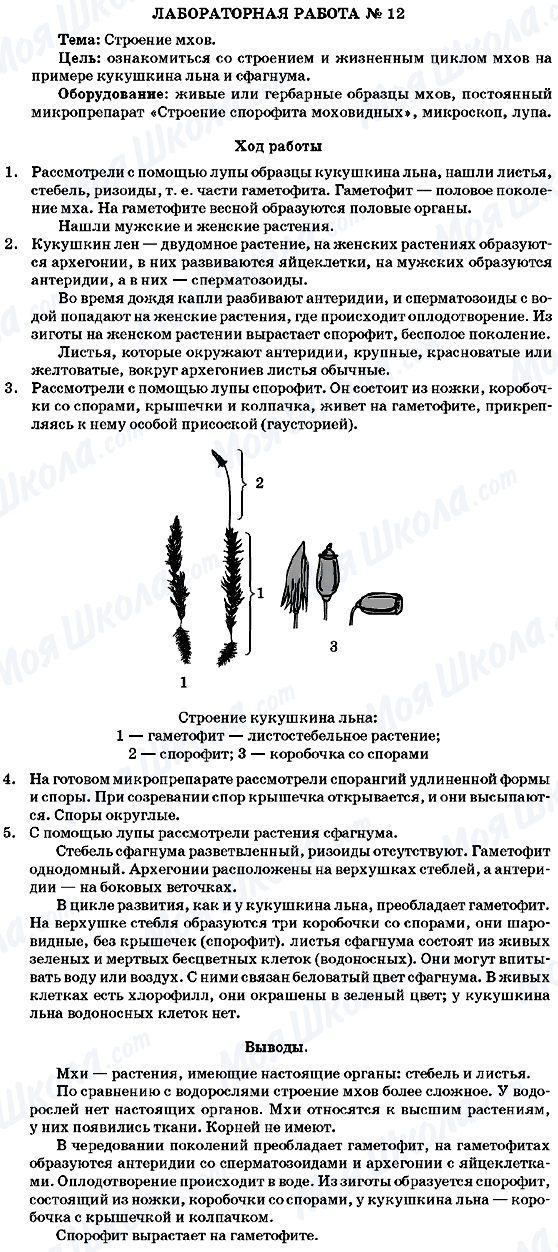 ГДЗ Биология 7 класс страница Лабораторная работа 12