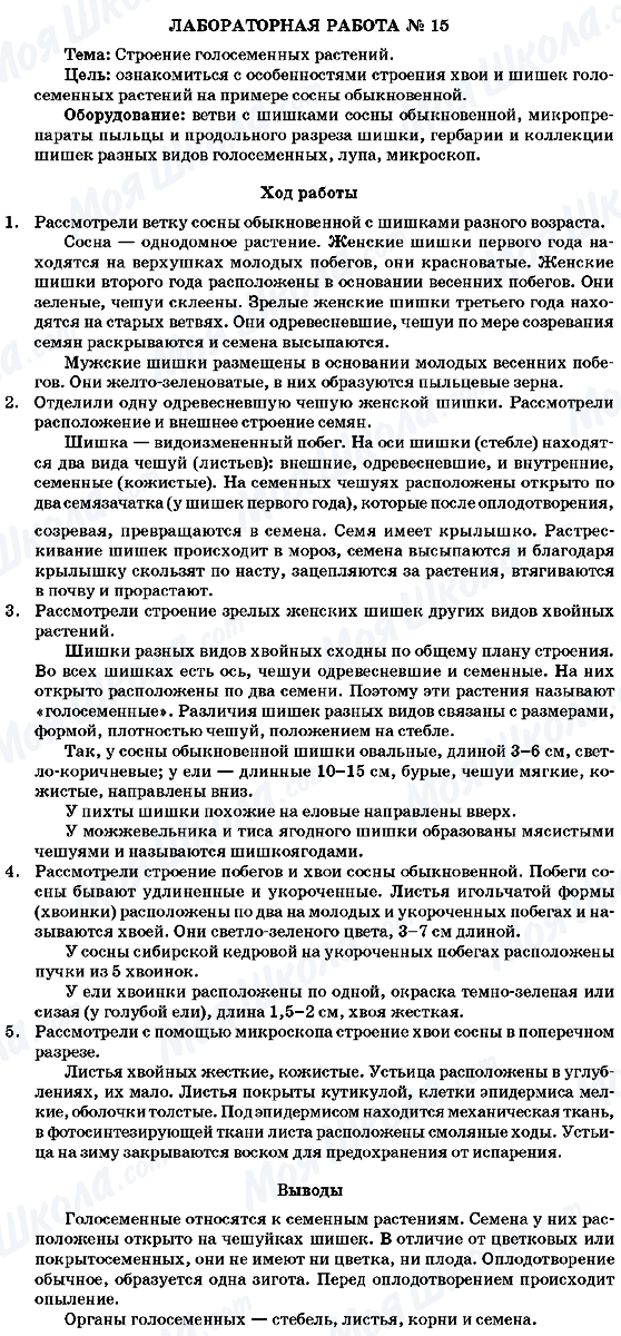 ГДЗ Біологія 7 клас сторінка Лабораторная работа 15