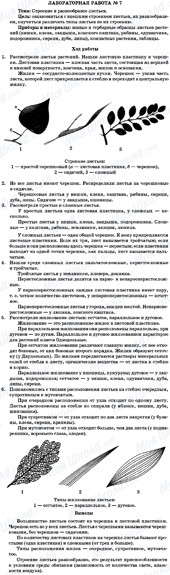 ГДЗ Біологія 7 клас сторінка Лабораторная работа 7