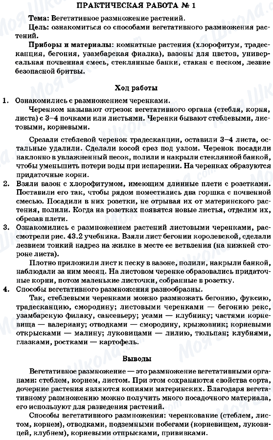 ГДЗ Біологія 7 клас сторінка Практическая работа 1