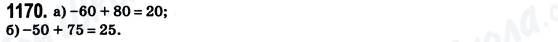 ГДЗ Математика 6 клас сторінка 1170