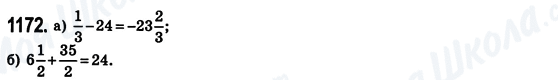 ГДЗ Математика 6 клас сторінка 1172